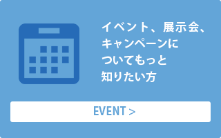 イベント